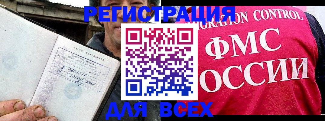 прописка законно в Звенигороде