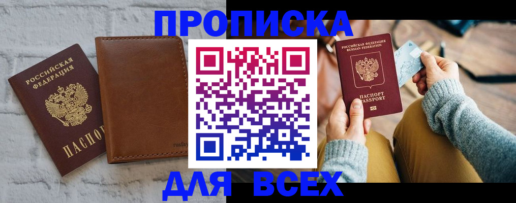 временная прописка в Звенигороде