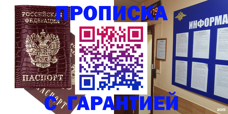 прописка для школы в Звенигороде