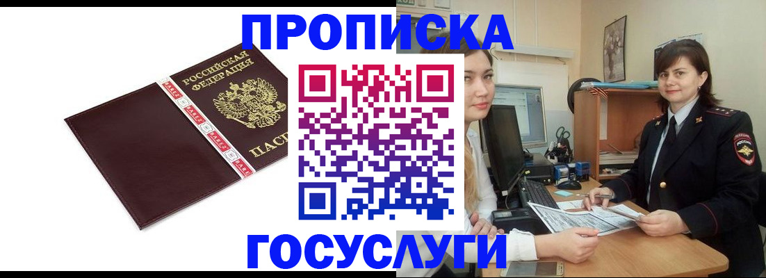 временная регистрация для всех в Звенигороде