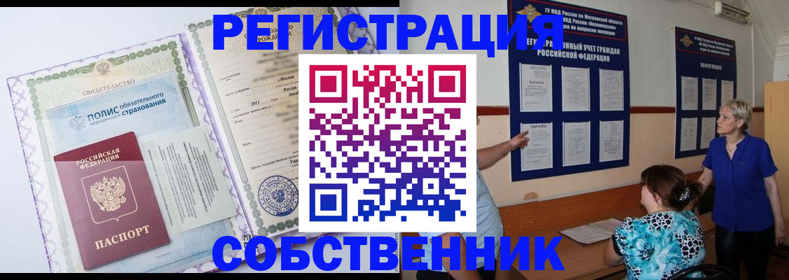 миграционный учет в Звенигороде