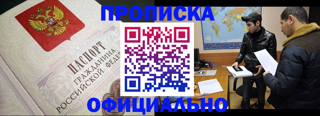 временная регистрация собственник в Звенигороде